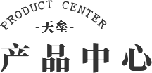 產(chǎn)品種類(lèi)